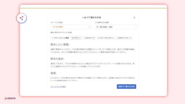 Asanaの「AIで下書きを作成」機能